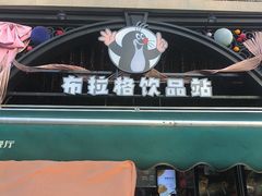 -布拉格餐厅· 中欧捷克菜(全国首店)