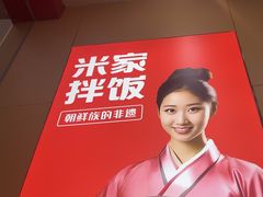 -食米家拌饭(梅溪新天地店)