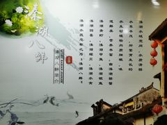 -溱湖八鲜菜馆