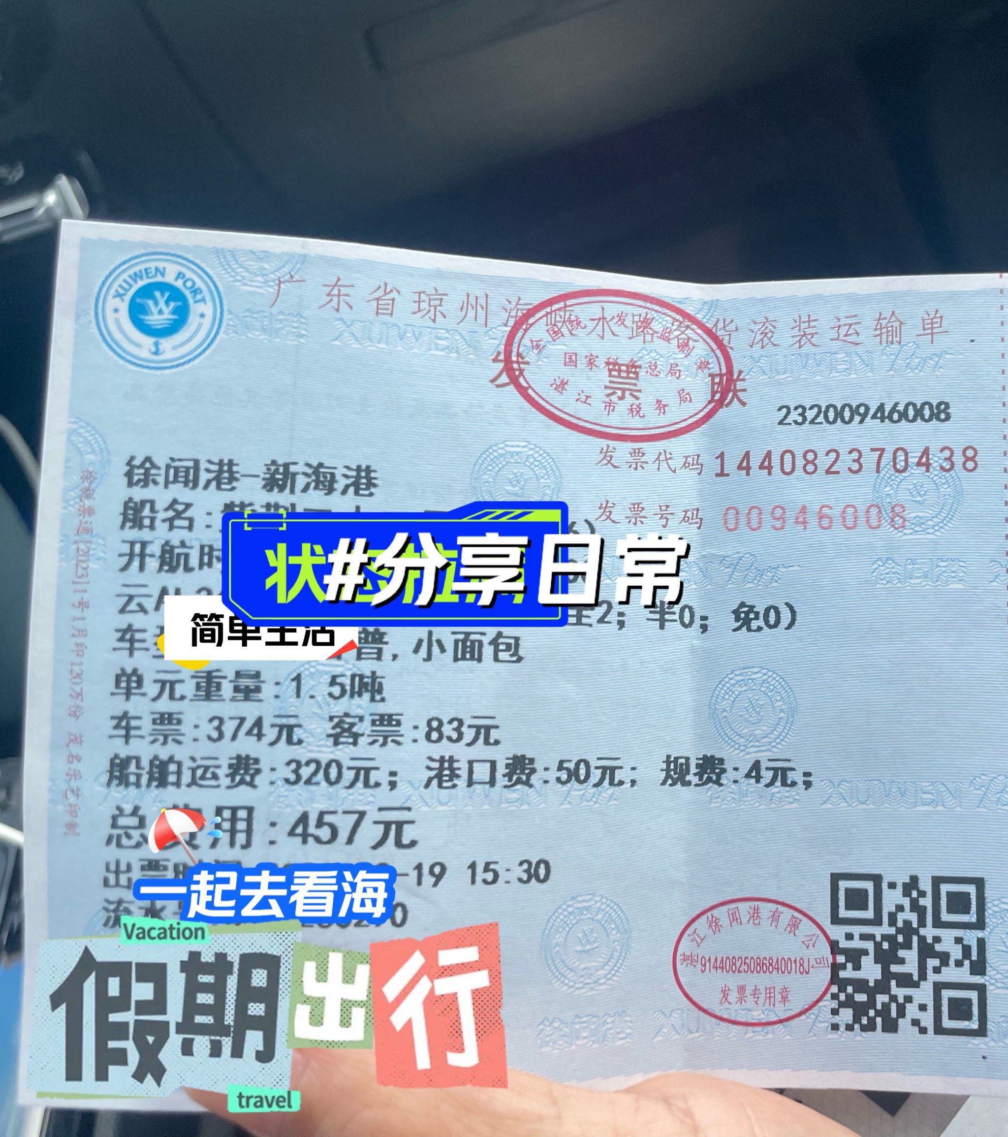 车也坐船啰