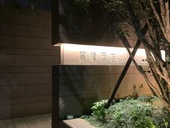 -台北北投丽禧温泉酒店