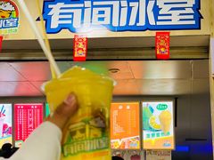 -有间冰室(侨港风情街店)