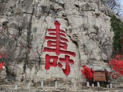 -青州市云门山风景区