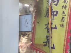-鸡脚旮旯平江路店