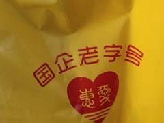 -惠爱餐厅