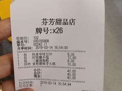 账单-芬芳甜品(同福路店)