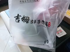 -吉姆大师傅(北京华联亦庄店)