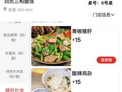 菜单-刘氏三和面馆