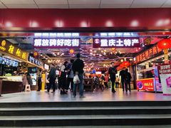 -八一好吃街·高品美食广场