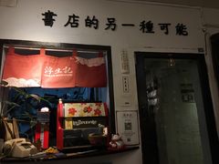 -邊城書店