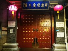 门面-皇家冰窖小院(什刹海店)