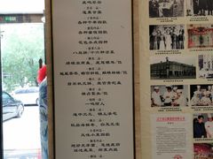 -鹿鸣春饭店(总店)