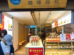 -丁丁&当当牦牛酸奶·酥油面包(官门口店)