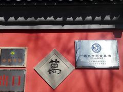 -郭守敬纪念馆