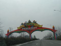 -郑州银基黄帝宫御温泉