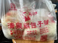 -清泉阁包子铺(中山路店)