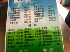 -老爆肚满五香烧牛羊肉