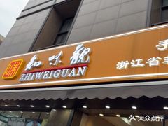 -钱王祠