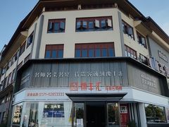 -豫丰汇河南名菜楼(武记餐饮)