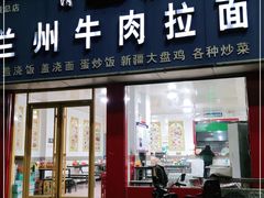 门面-兰州牛肉拉面(禹城总店)