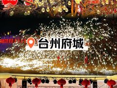 -台州府城(江南长城)