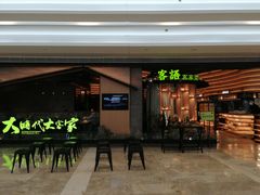 -客语客家菜(KKONE店)