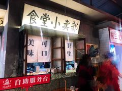 门面-烤肉食堂(揭阳广百店)