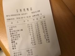 账单-玉林烤鸭店(垡头店)