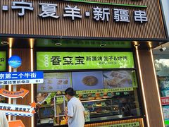 -丝路传奇·中国拉面航母店(北医三院店)