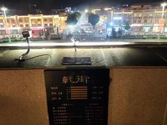 -特克斯八卦城