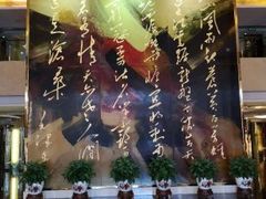 -南京钟山宾馆(江苏省会议中心)