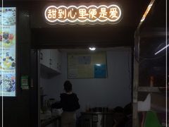 门面-夏食光安顺小舒冰粉冰浆(甲秀楼店)