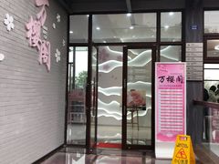 -高东镇樱花园