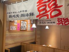 -邹开喜·炭炉鸡煲·海鲜火锅(虹口足球场店)