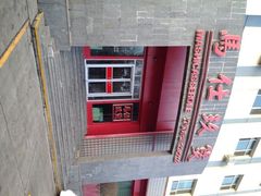 门面-马仕玖煲(北京东路店)