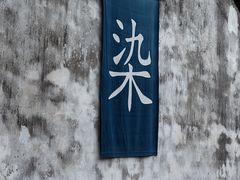 -乌镇景区