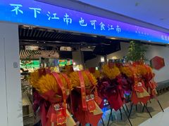 -假装苏杭·园林餐厅(陆家嘴中心店)