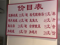 -老滕家过桥米线(金鱼胡同店)