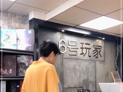 -6号玩家桌游吧(汉街店)