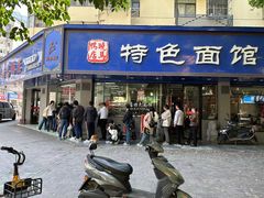 -晓马鸭店(新芜路店)