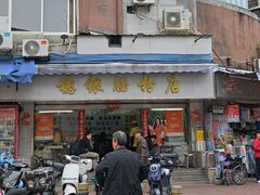 -穗银肠粉店(东川路店)