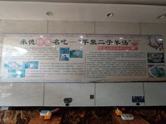 -平泉二子羊汤(万树园店)