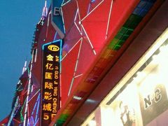 -星美国际影商城(太原万通店)