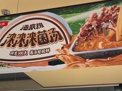 -海底捞火锅(宝龙广场夜宵主题店)