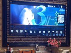 -火吧PTV聚会餐厅(10号店)