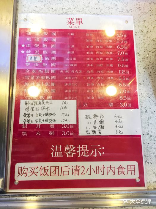 真圆粢饭团(顺城大街店)图片 - 第144张