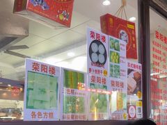 -荣阳楼(山塘街店)