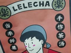 -LELECHA乐乐茶(上海五角场万达广场店)