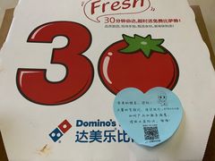 -达美乐比萨(东新路店)