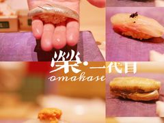 -荣一代目OMAKASE板前料理